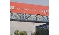 این بیلبورد تبلیغاتی در تهران، حرف دل مردم شد!