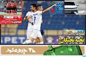 عناوین-روزنامه-های-ورزشی-امروز