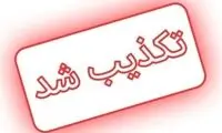 شایعه ترور علی لاریجانی تکذیب شد