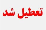 ادارات این استان فردا تعطیل شد