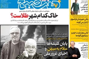 عناوین روزنامه‌های امروز