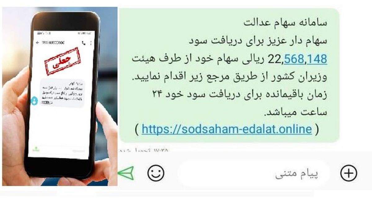   مراقب باشید به بهانه سهام عدالت حسابتان را خالی نکنند! 