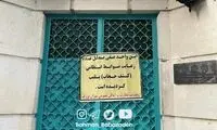 کافه رستوران معروف برای بار دوم پلمب شد