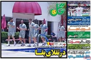 عناوین-روزنامه-های-ورزشی-امروز