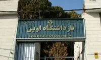 جزئیات تازه و دقیق‌‌تر از حمله اسرائیل به زندان اوین