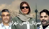 زمان پخش سریال افعی تهران مشخص شد