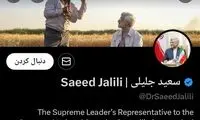 اقدام غیرمنتظره اکانت سعید جلیلی در آستانه انتخابات