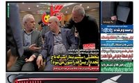 عناوین روزنامه‌های ورزشی امروز