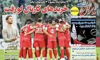 خریدهای کارتال لو رفت؛ ۳ستاره لیگ‌برتری، ۳ملی‌پوش ترکیه‌ای