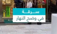 فروشگاه رولکس غارت شد
