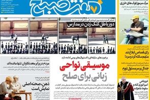 عناوین-روزنامه-های-امروز