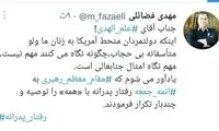 آقای علم‌الهدی! مهم نگاه امثال جنابعالی است