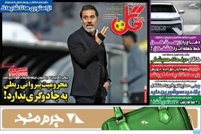 عناوین-روزنامه-های-ورزشی-امروز