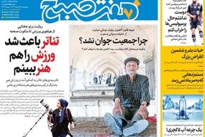 عناوین-روزنامه-های-امروز