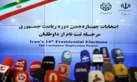 شریعتمداری هم کاندیدای انتخابات ریاست جمهوری شد