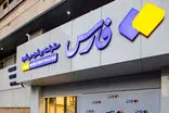 صابرین‌نیوز، خبرِ فارس را «رپورتاژ زشت» خواند!