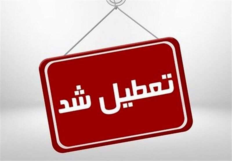 ادارات این استان پنجشنبه‌ها تعطیل شد