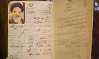 چرا امام خمینی «۲ شناسنامه» داشت؟