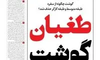 روزنامه «سازندگی» توقیف شد