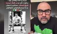برزو ارجمند به علی‌کریمی لقب جدید داد!