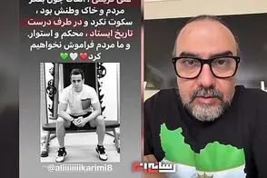 برزو ارجمند به علی‌کریمی لقب جدید داد!