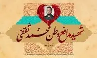 یک پاسدار ایرانی توسط اسرائیل به شهادت رسید