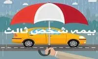 نرخ بیمه شخص ثالث پراید اعلام شد