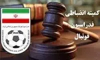 دستگیری فوتبالیست معروف در پارتی شبانه