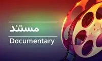 ساخت فیلم تبلیغاتی 100میلیاردی از جیب بازنشستگان 
