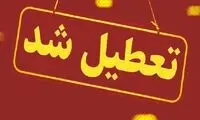 ادارات و مدارس این استان‌ها فردا تعطیل شدند
