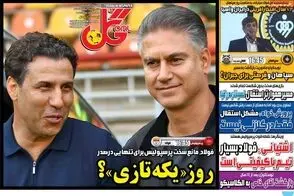 عناوین-روزنامه-های-ورزشی-امروز
