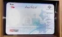تصویر کارت ملی زن 129ساله در استان گلستان