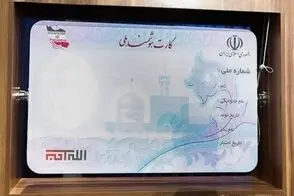 تصویر کارت ملی زن 129ساله در استان گلستان
