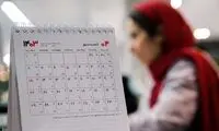 تصمیم نهایی برای تعطیلی آخر هفته اعلام شد