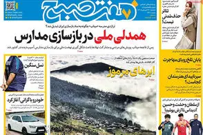 عناوین-روزنامه-های-امروز