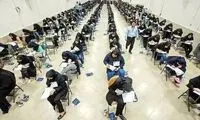 خبر مهمی که امروز به کنکوری‌ها ابلاغ شد
