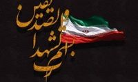 شهادت مرزبان ‌هنگ مرزی بانه