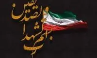 شهادت مرزبان ‌هنگ مرزی بانه