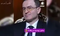 سفیر روسیه: اگر به ایران حمله شود، برایش دعا می‌کنیم!