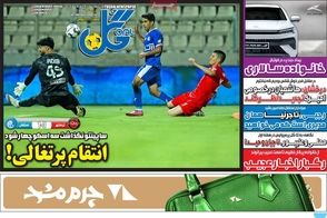 عناوین-روزنامه-های-ورزشی-امروز