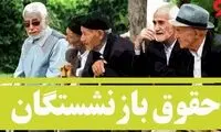 اعتراض نمایندگان به عدم افزایش حقوق بازنشستگان تامین اجتماعی!