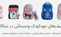 دنیای کوله پشتی در فروشگاه میکالند
