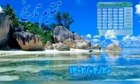 ۲۰ /۴/ ۱۴۰۲؛ امروز در تاریخ چه گذشت؟