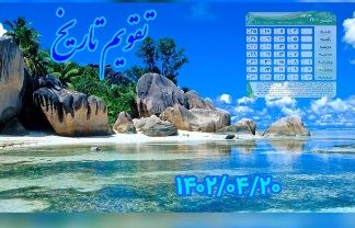 ۲۰ /۴/ ۱۴۰۲؛ امروز در تاریخ چه گذشت؟