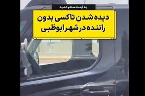 دیده شدن اولین تاکسی‌های بدون راننده در ابوظبی
