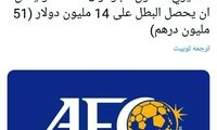 جایزه نجومی برای قهرمان سوپرلیگ مدل آسیا!