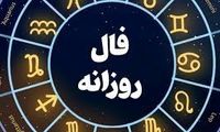 فال دوشنبه 28 آذر ۱۴۰۱
