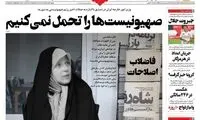 تیتر توهین‌آمیز روزنامه اصولگرا درباره فائزه هاشمی
