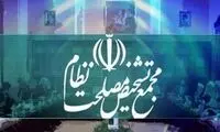 توضیحات مهم مجمع درباره بررسی CFT و پالرمو 