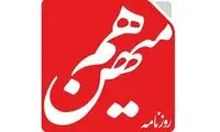 واکنش روزنامه هم‌میهن به توییت مجری ایران اینترنشنال